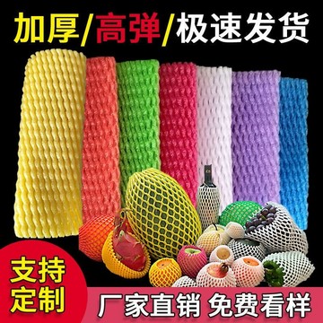 🔥臺灣出貨🔥1000個水果網套 發泡網 防震防磕碰 西葫蘆發泡網 蘋果橘子橙子獼猴桃枇杷草莓加厚發泡網 PWAJ