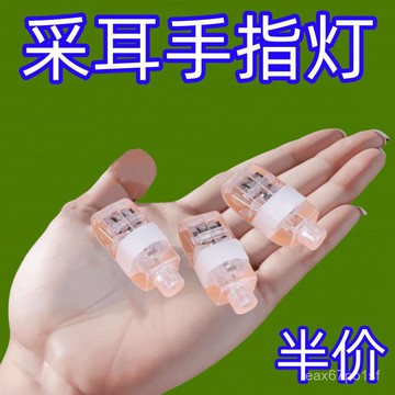 臺灣出貨⚡埰耳手指燈拇指燈掏耳朵探照專用工具姆母充電髮光手 6XMO