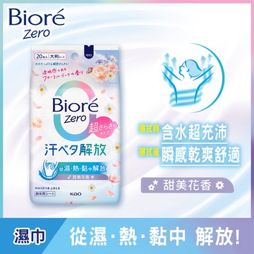 Biore蜜妮 Zero爽身粉濕巾甜美花香20片