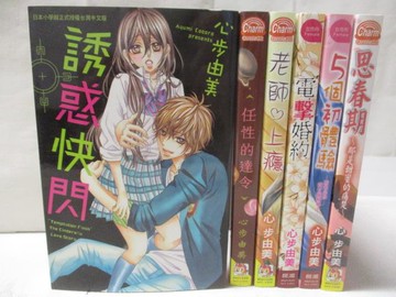 【書寶二手書T4／漫畫書_M92】誘惑快閃_老師上癮_電擊婚約_思春期等_6本合售_心步由美