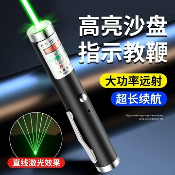 【現貨-可開收據】綠光筆 鐳射筆 多功能筆 工程指示筆 激光筆 遠射筆 簡報筆 雷射筆 會議指示筆 敎學筆 紅外綫激光
