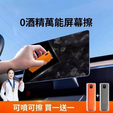 【Oasis Studio】中控屏幕清潔劑 車載顯示屏清潔噴霧 汽車百貨用品 屏幕清潔 車內清潔用品 顯示器清潔劑