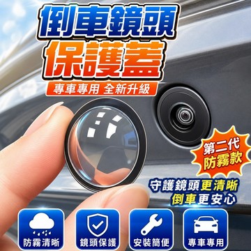 🌟台灣出貨🌟通用汽車攝像頭保護蓋貼 360影像鏡頭防護罩 高清4K鏡頭保護罩 汽車通用改裝配件大全 汽車鏡頭防護罩 防爆