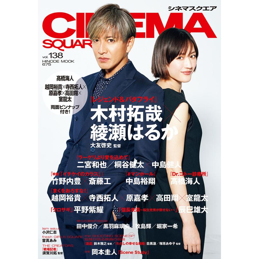 CINEMA SQUARE vol.138