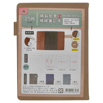 CCHING 青青文具 25K精裝皮套橫線筆記本 80張/80G 磁吸設計  卡其色  1本