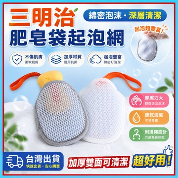 三明治肥皂袋🍊起泡網雙麵 肥皂起泡網 香皂網袋 肥皂起泡網 肥皂袋 洗澡洗麵奶沐浴香皂 加厚材質雙面清潔 香皂 肥皂