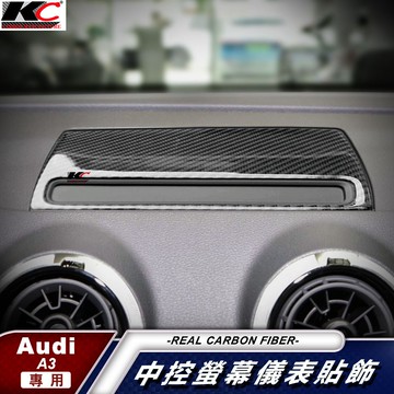 真碳纖維 AUDI 奧迪 排檔 卡夢 碳纖維 銀幕貼 檔位貼 碳纖裝飾貼 改裝 A3 B8 中控 貼 保護貼 音響 S3