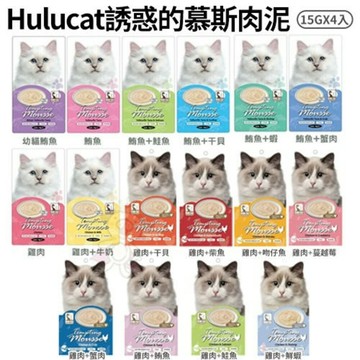 ✨貴貴嚴選✨HuluCat 誘惑的慕斯肉泥 寵物肉泥 貓肉泥 慕斯肉泥 貓點心 貓零食 15gx4包