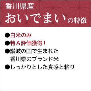 新米 令和5年(2023年)産 香川県産 おいでまい 10kg(2kg×5袋) 特A評価