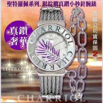 CHARRIOL夏利豪 St-Tropez聖特羅佩小秒針 銀色棕櫚真鑽女款30㎜ C6(ST30SC.565.035)