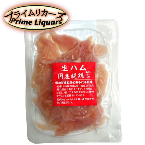 ※要冷凍 南薩食鳥 鶏の生ハム スライス(ムネ肉 国産)50g 冷凍商品以外同梱不可