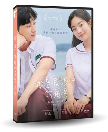 【停看聽音響唱片】【DVD】妳是我眼中的蘋果