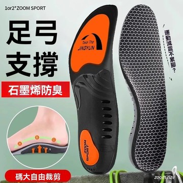 【台灣出貨】足弓支撐鞋墊 專業運動鞋墊 緩震回彈鞋墊 石墨烯防臭 高弹支撑鞋墊 減震舒適防滑 运动鞋墊 足弓鞋墊