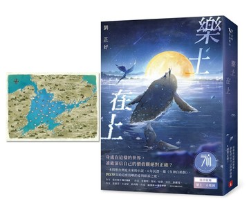 樂土在上：繼《女神自助餐》，劉芷妤寫給這座島嶼的愛與眼淚之歌！【TAAZE讀冊生活】