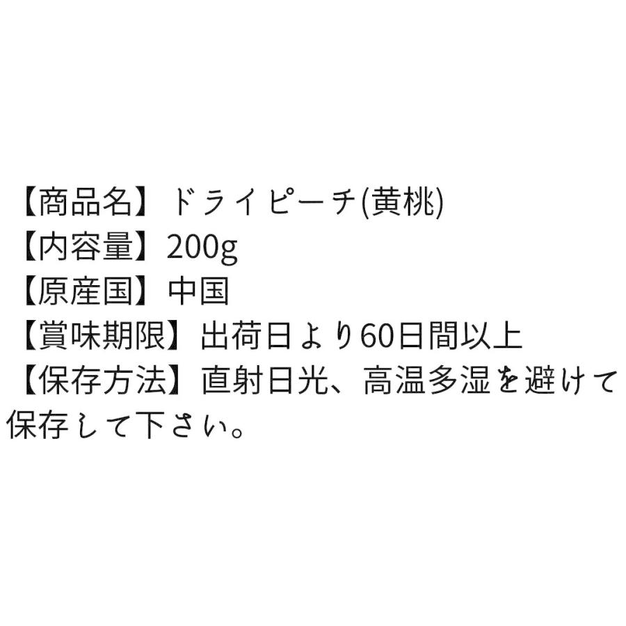 ドライフルーツ ピーチ 200g ドライピーチ もも 黄桃 シロップ漬け 製菓材料 おやつ ヨーグルト