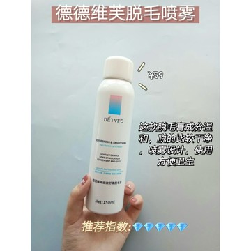 【台灣現貨✨】德德維芙 脫毛噴霧 150ml 脫毛膏慕斯  男女適用 脫毛膏 除毛膏