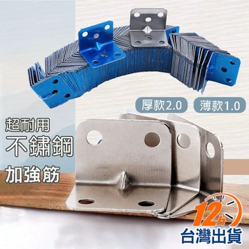 【台灣12h出貨】L型90度 直角角鐵 小方直角碼 不鏽鋼直角鐵 不锈鋼直角碼 托角鐵 櫥櫃桌腳椅腳 現貨 發票