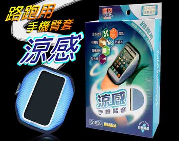 成功 S1820 涼感手機臂套【APP滿額下單10%點數(單一帳號最高5000點)】1/31止