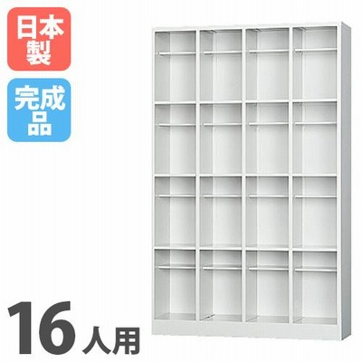 搬入設置無料 シューズボックス 16人用 長靴対応 4列4段 中棚付き 入り口 収納 会社 学校 完成品 SBK-44T