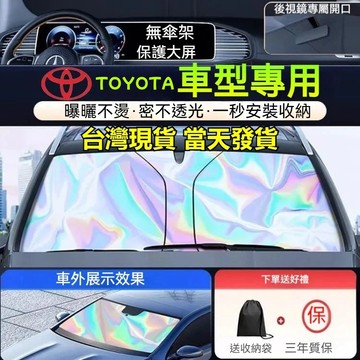 台灣現貨 TOYOTA專用 汽車遮陽簾 Altis RAV4 CAMRY YARIS Cross Crown遮陽擋遮陽板