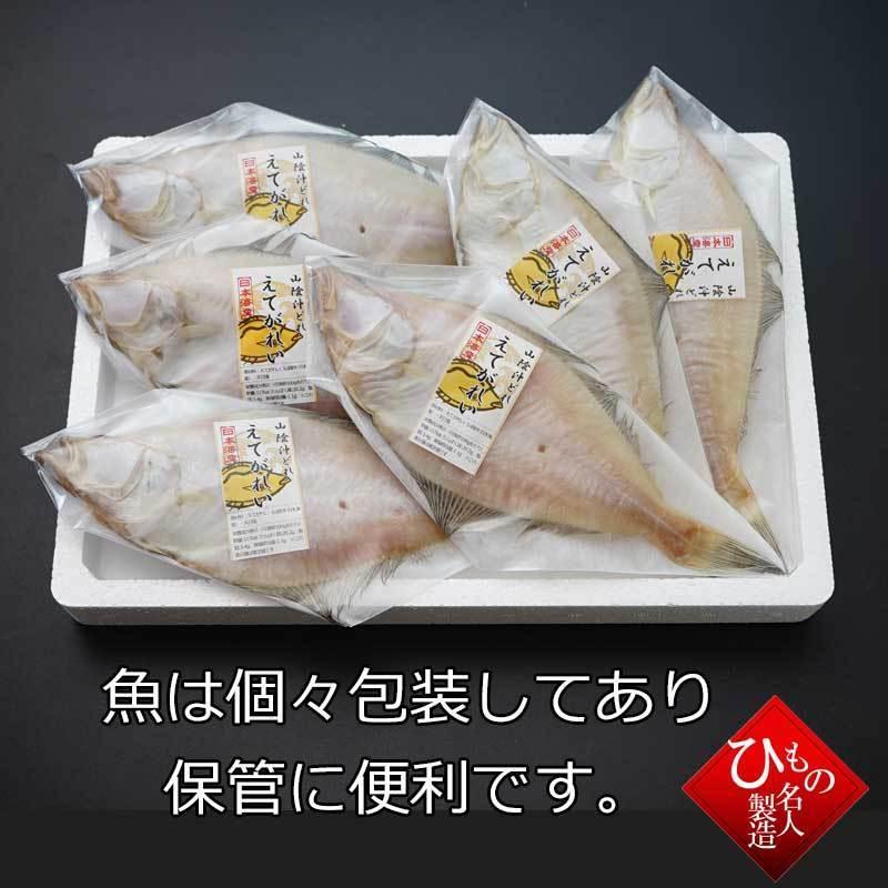 えてかれい  干物 詰め合わせ 宗八かれい 干物ギフト お取り寄せグルメ 干物セット   感謝の干物セット