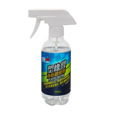 PUFF DINO 塑橡膠煥新鍍膜劑