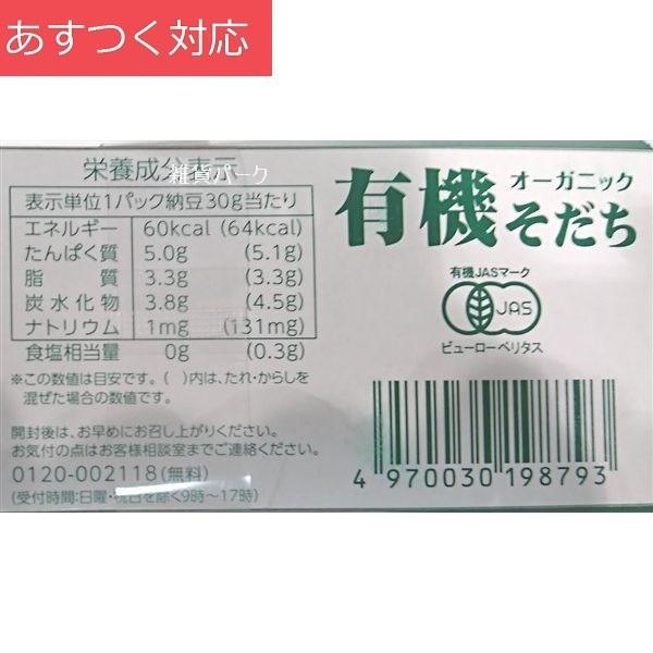 冷蔵発送 有機極小粒納豆 30g x x あづま食品