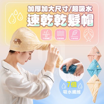 【ʚ ɞGIFTME5台灣現貨ʚ ɞ】乾髮帽 珊瑚絨乾髮帽 速乾乾髮帽 超強吸水 加厚款 加大尺寸 珊瑚絨 包頭巾 快乾