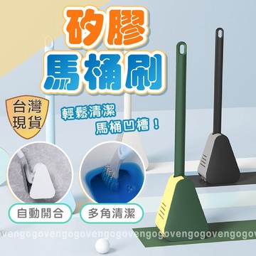 [台灣現貨] 馬桶刷 馬桶清潔 壁掛馬桶刷 矽膠馬桶刷 馬桶刷組 刷馬桶 馬桶刷架 馬桶清潔刷