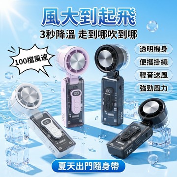 透明機身 速冷風扇 冰敷透明機甲風 小型暴力高速 手持小風扇 帶半導體制冷風扇 USB充電 辦公室戶外小風扇
