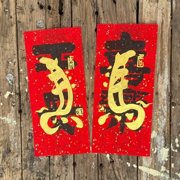 【2026 馬年手寫春聯】馬年小對聯 手工高級萱紙