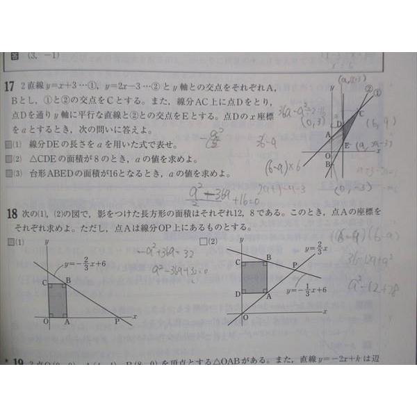 UP14-051 塾専用 中3 新中学問題集 発展編 数学 14S5B