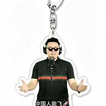 🌈隔日達臺灣倉出貨8H🌈搞笑亞克力鑰匙扣攬佬中國人能飛網紅表情包掛件創意趣味書包掛飾