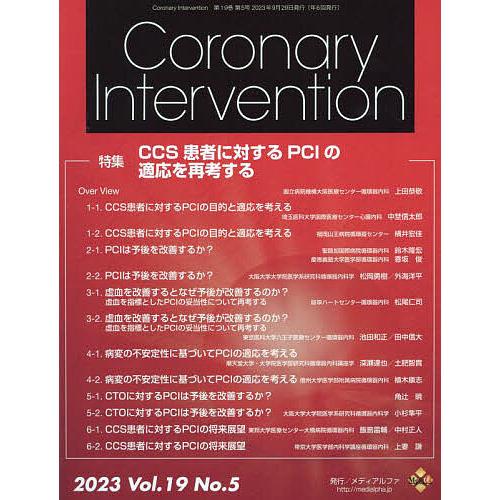 Coronary Intervention Vol.19No.5