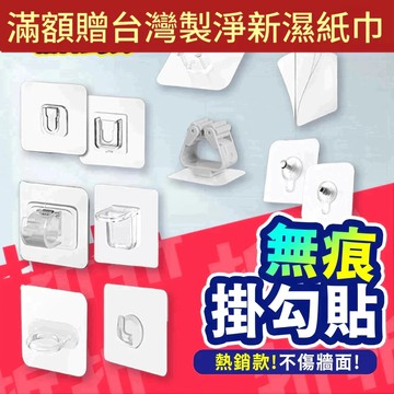 【折折小舖】透明無痕掛勾 (強力承重/防水防潮) 免釘牆置物架貼片 浴室收納 廚房掛勾 萬用貼