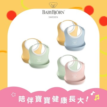 【奇哥】BABYBJORN寶寶軟膠圍兜2入組(3色選擇)｜寶寶餐具、副食品、週歲禮