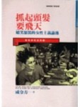 抓起頭髮要飛天[二手書_良好]
