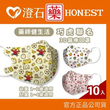 現貨 藥師健生活 巧虎 3D醫療口罩 兒童口罩 立體口罩 巧虎聯名 澄石藥局✚實體店面