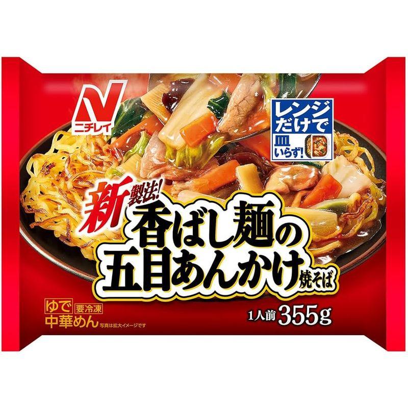 冷凍 ニチレイフーズ 香ばし麺の五目あんかけ焼そば 355g×12個