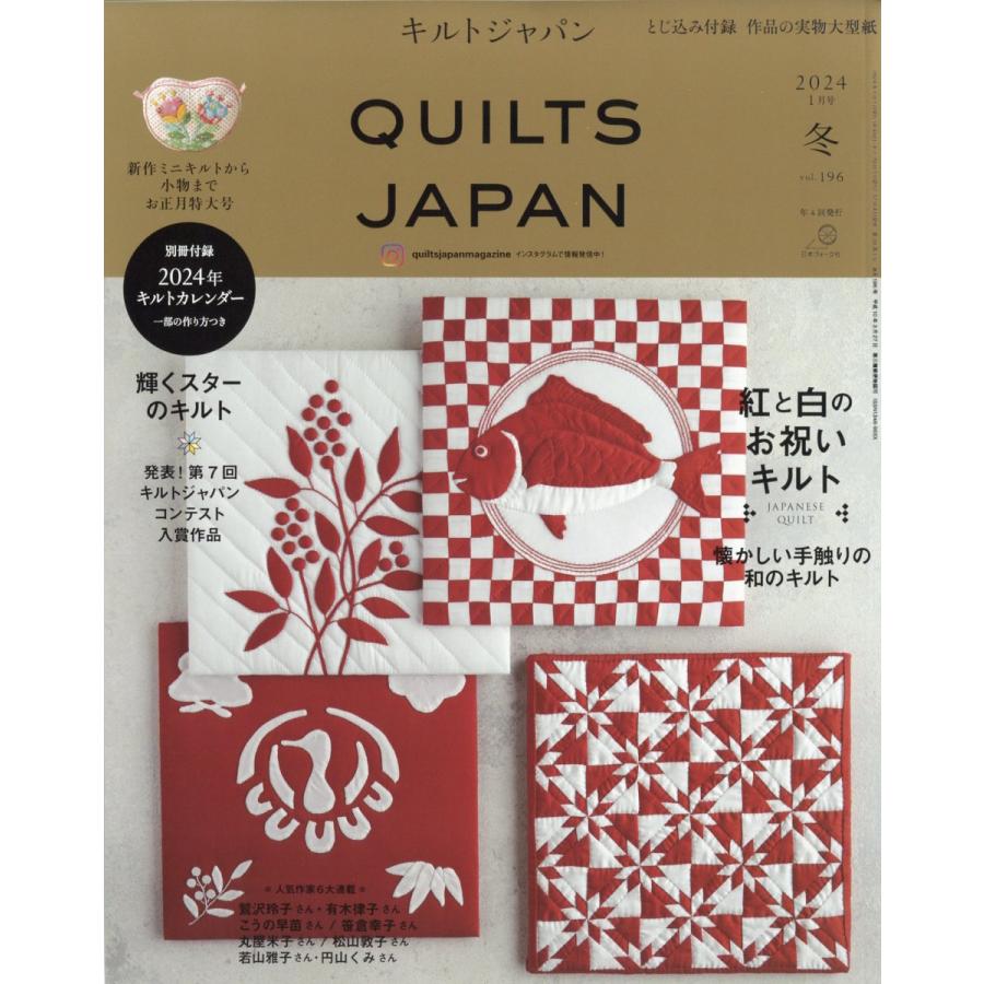 翌日発送・Ｑｕｉｌｔｓ　Ｊａｐａｎ　（キルトジャパン）　２０２４年　０１月号