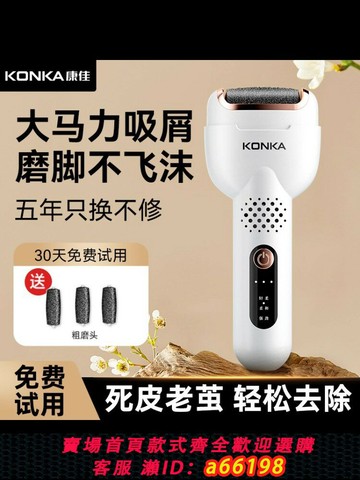 【台灣公司 可開發票】康佳電動磨腳器自動修腳修足器打磨機刮腳后跟老繭腳皮去死皮神器