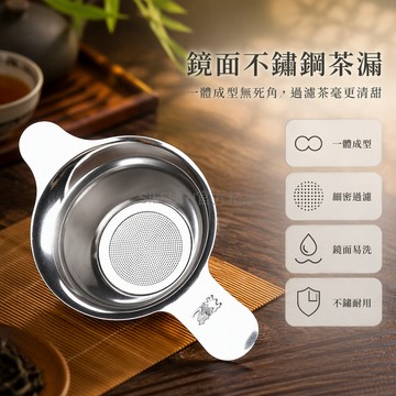 台灣出貨✨ 不鏽鋼茶濾網 加厚金屬過濾茶漏 一體成型過濾器 帶底托支架 泡茶專用配件