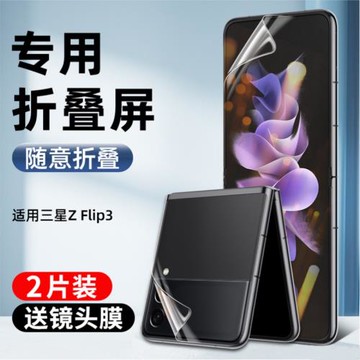 適用三星ZFlip3手機膜Flip4折疊屏保護水凝膜全包Flip高清Flip2代