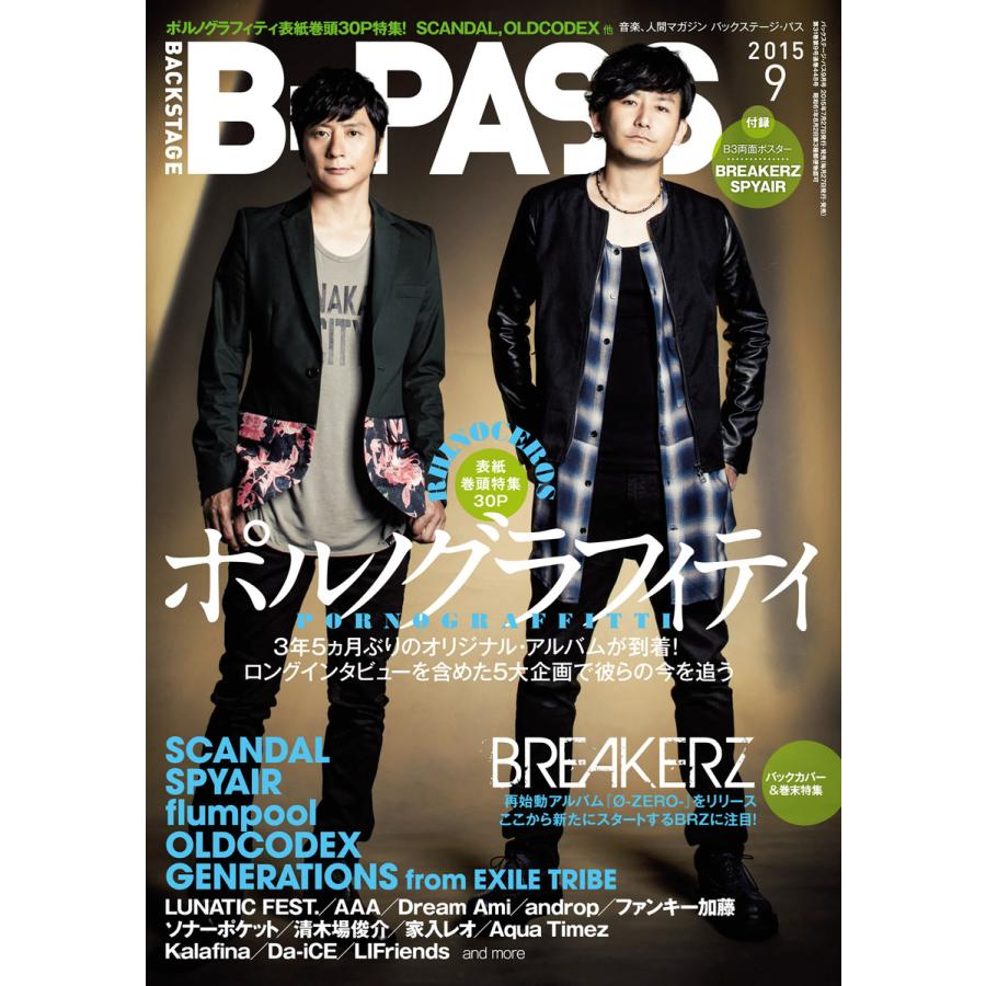 B・PASS (バックステージ・パス) 2015年9月号 電子書籍版   B・PASS (バックステージ・パス)編集部