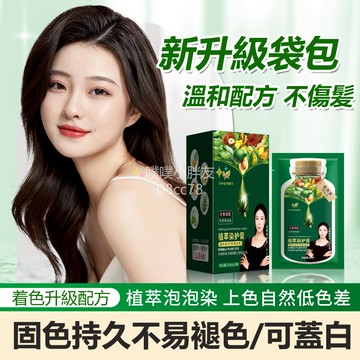臺灣發售24h染護膏抖音爆款袋裝泡泡染髮劑在傢染髮膏不傷髮染髮劑 N5OL