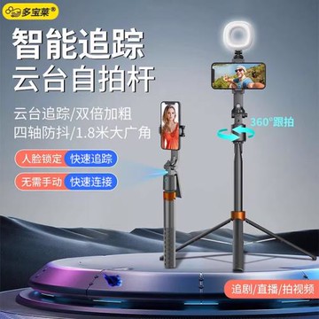 自拍桿自動跟拍智能云臺360度旋轉手機通用自拍神器旅行便攜防抖拍照支架一體式手持拍攝vlog三腳架