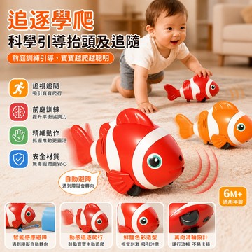 電動仿真魚哄娃神器 自動感應魚搖擺會動 益智玩具 0-2引導學爬追逐玩具 電動搖擺魚 感應電動魚