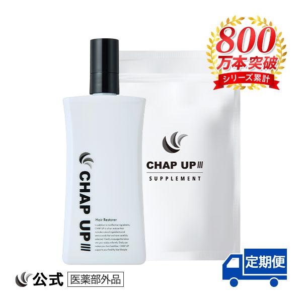 CHAP UP 育毛剤4本 おまけなど-