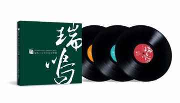 【停看聽音響唱片】【黑膠LP】瑞鳴15週年紀念限量版 (3LP)