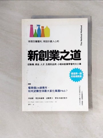 【書寶二手書T8／財經企管_ZVW】用理念賺獲利，用設計贏人心的新創業之道：最值得一讀的哈佛教案.._艾瑞克?萊恩